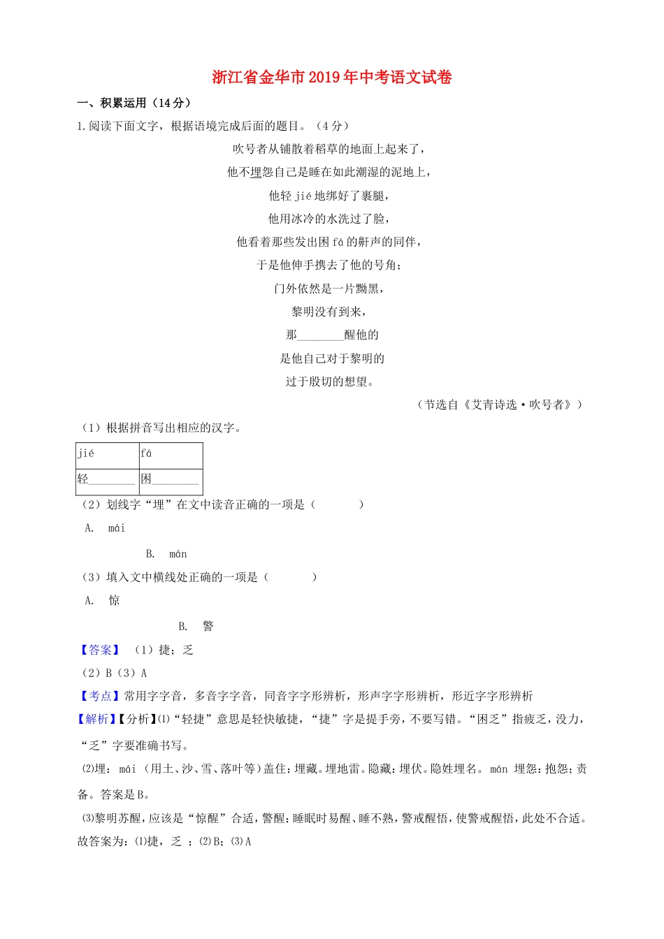 浙江省金华市2019年中考语文真题试题（含解析）kaoda.com.doc_第1页