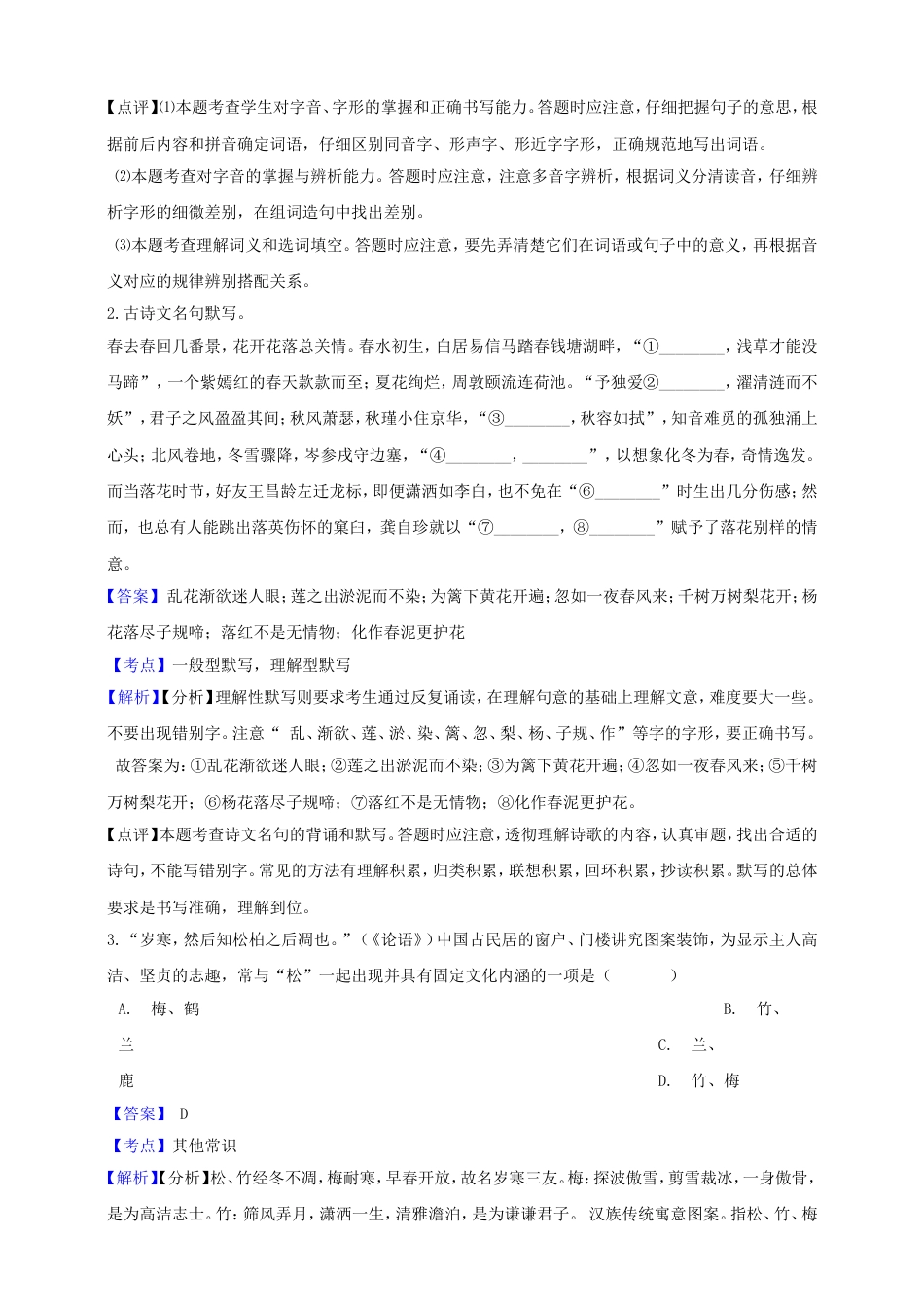 浙江省金华市2019年中考语文真题试题（含解析）kaoda.com.doc_第2页