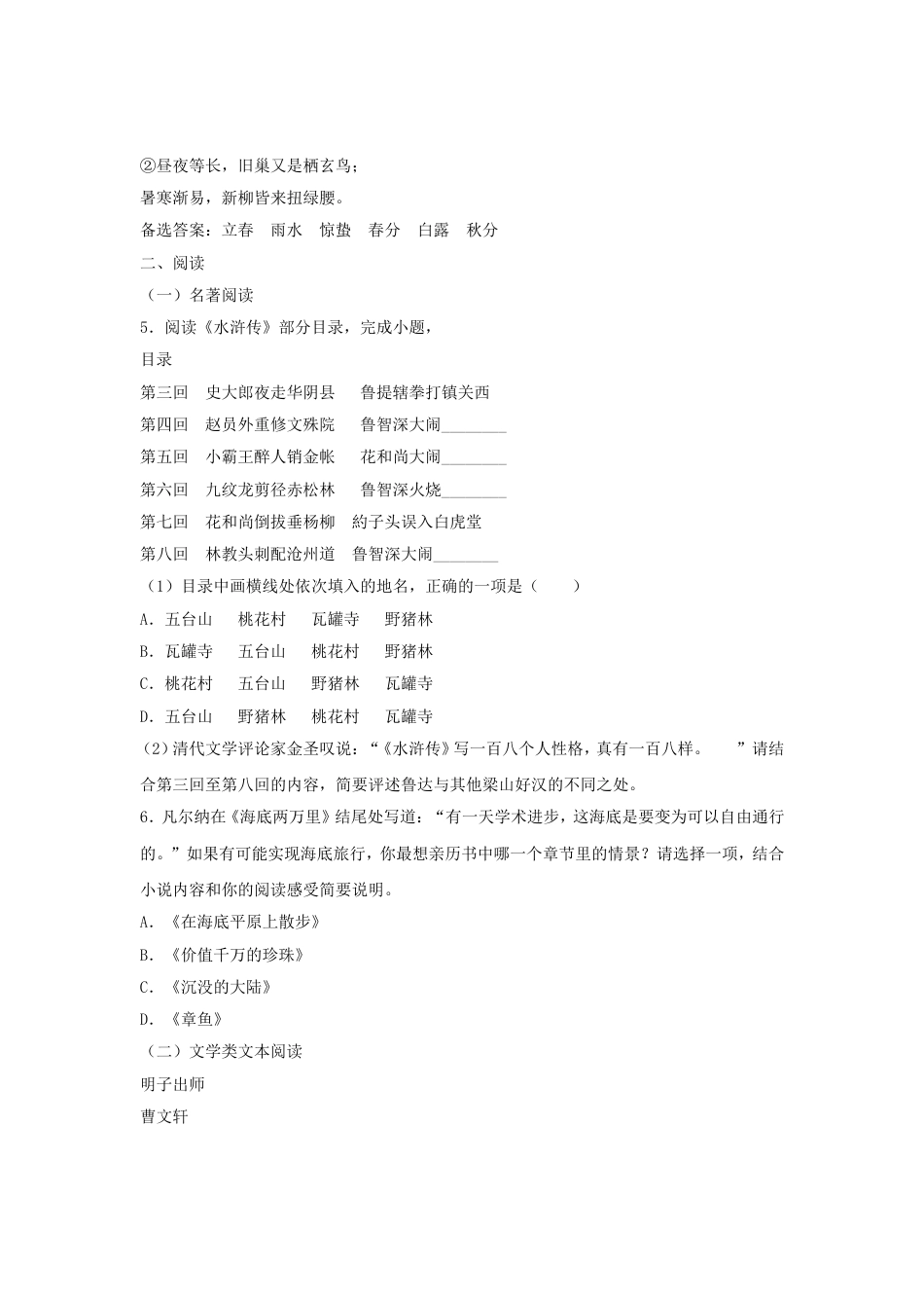 浙江省金华市2018年中考语文真题试题（含扫描答案）kaoda.com.doc_第2页
