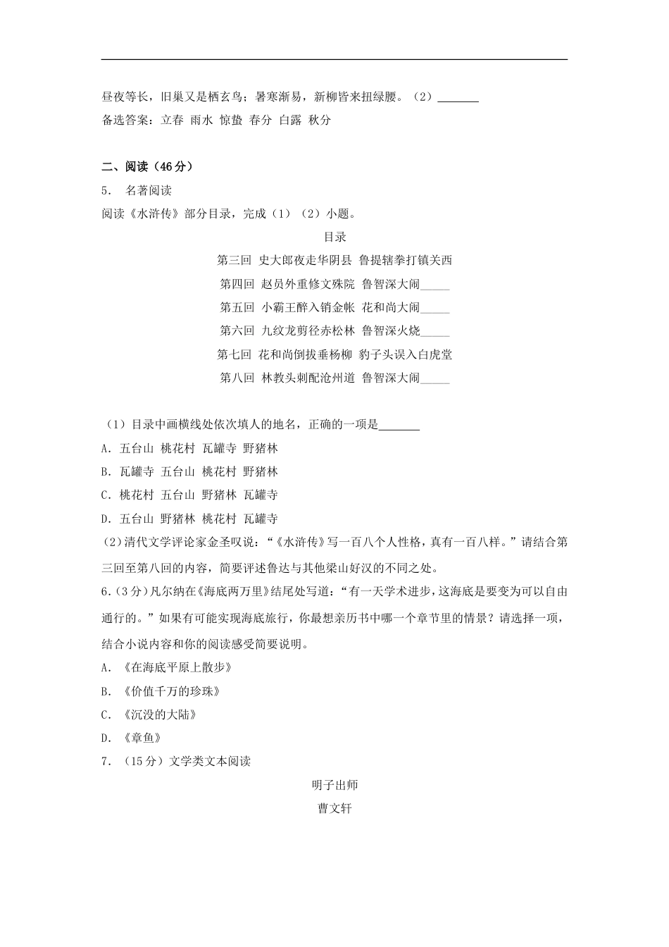 浙江省金华市2018年中考语文真题试题（含解析）kaoda.com.doc_第2页