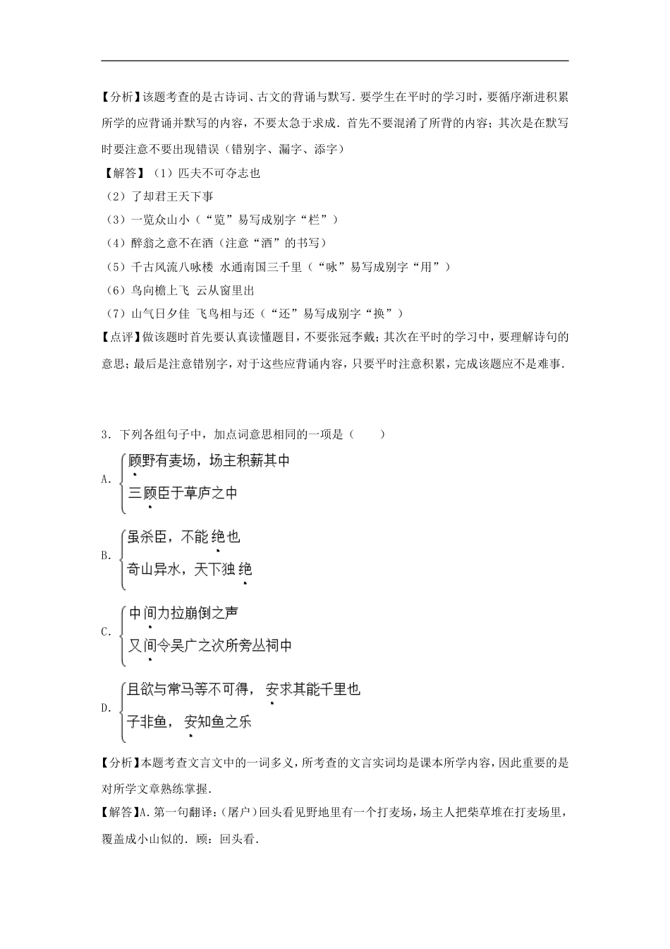 浙江省金华市2016年中考语文真题试题（含解析）kaoda.com.doc_第2页