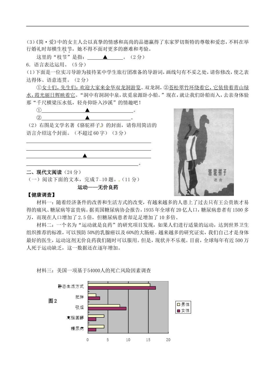 浙江省金华市2015年中考语文真题试题（含答案）kaoda.com.doc_第2页