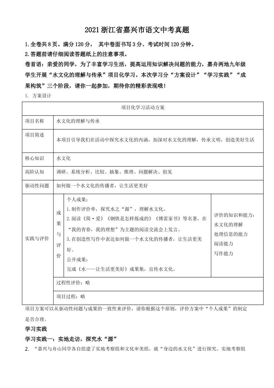浙江省嘉兴市2021年中考语文试题（原卷版）kaoda.com.doc_第1页