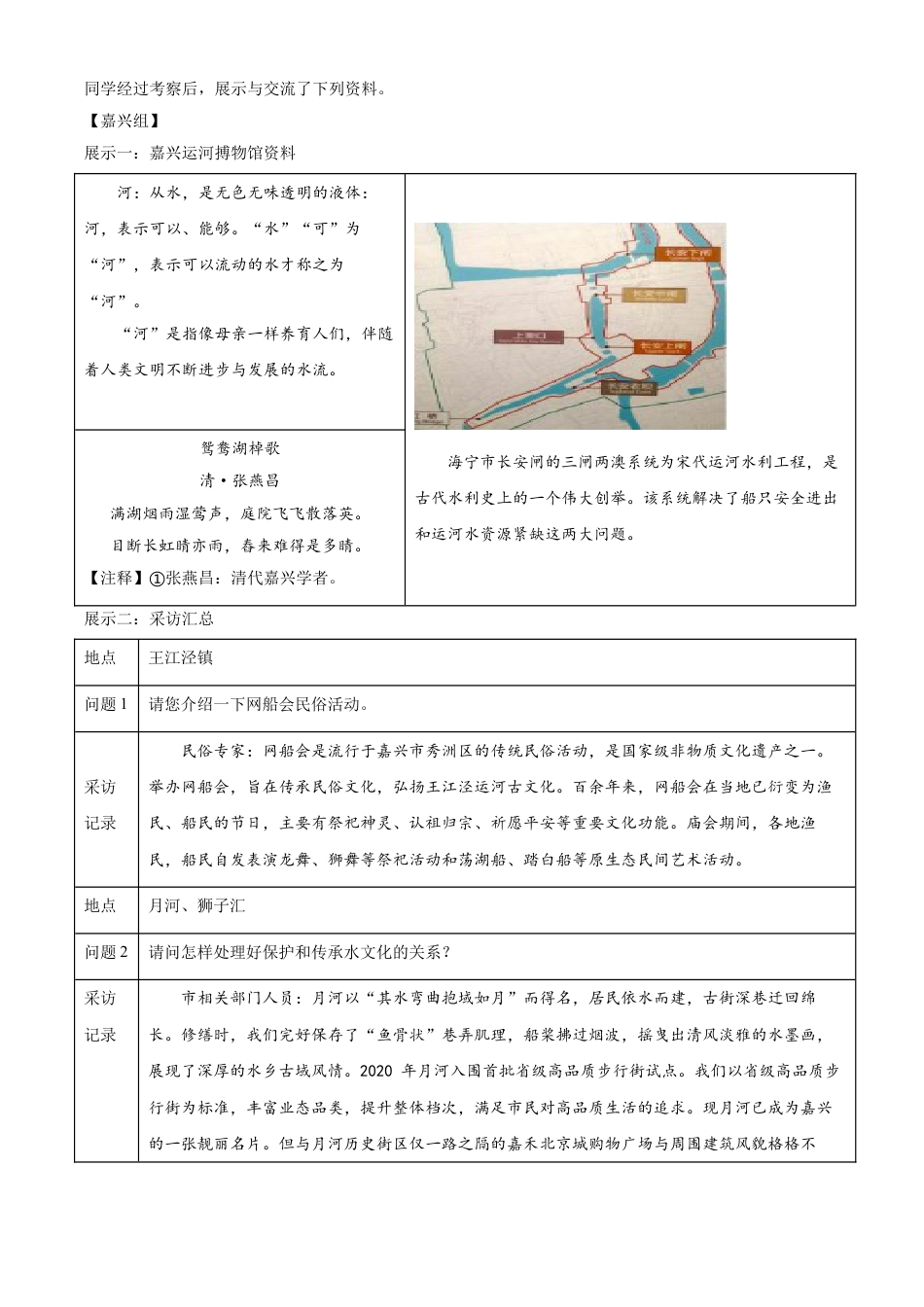 浙江省嘉兴市2021年中考语文试题（原卷版）kaoda.com.doc_第2页