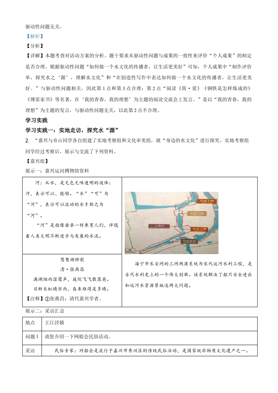 浙江省嘉兴市2021年中考语文试题（解析版）kaoda.com.doc_第2页