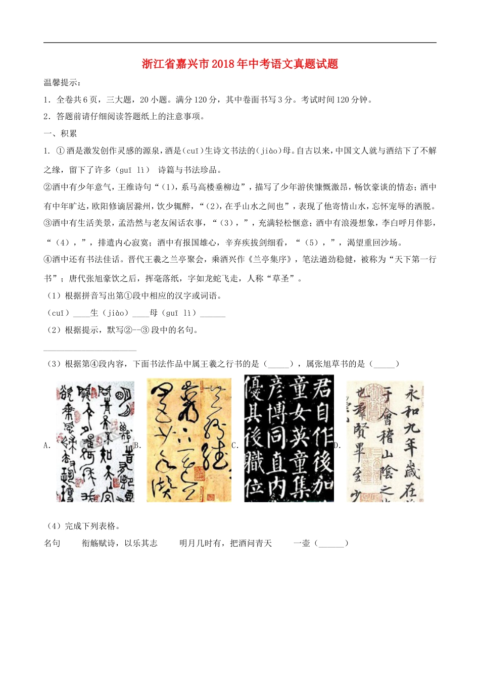 浙江省嘉兴市2018年中考语文真题试题（含解析）kaoda.com.doc_第1页