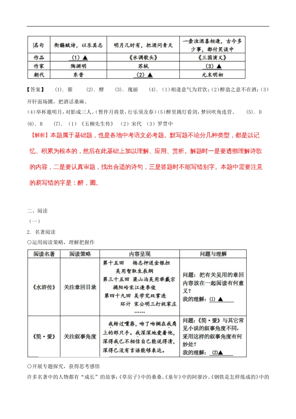 浙江省嘉兴市2018年中考语文真题试题（含解析）kaoda.com.doc_第2页