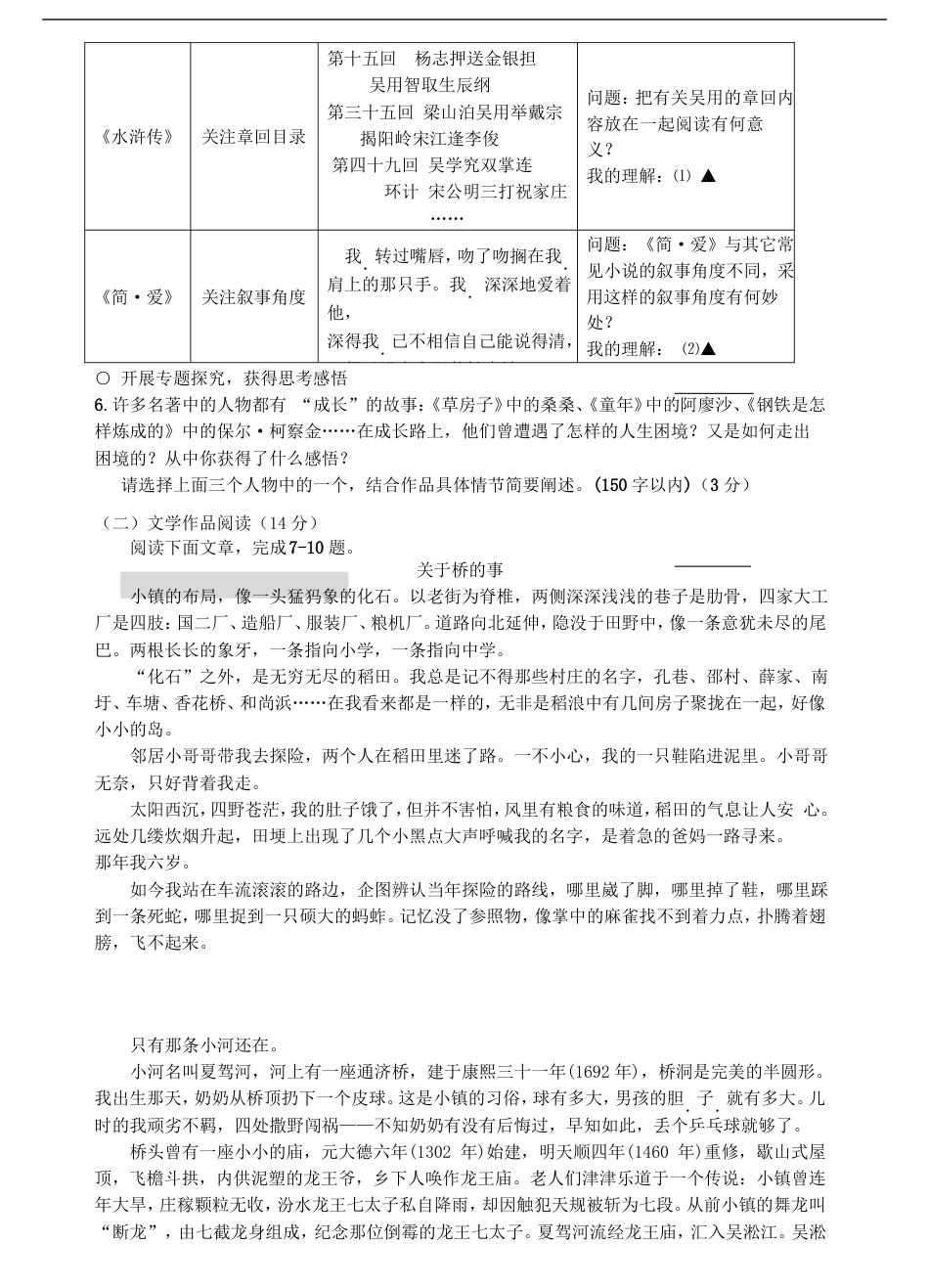 浙江省嘉兴市2018年中考语文真题试题（含答案）kaoda.com.doc_第2页
