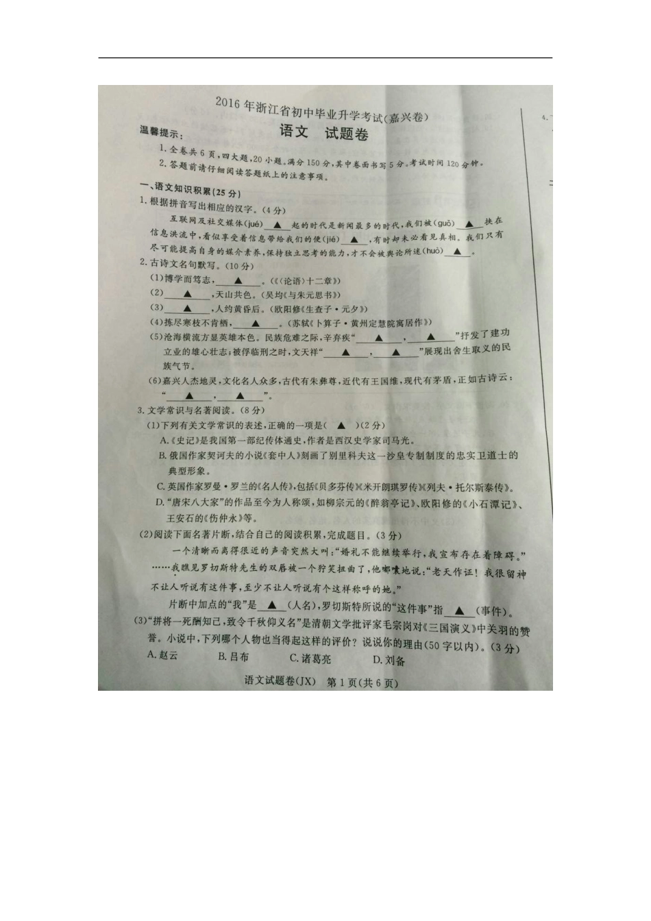 浙江省嘉兴市2016年中考语文真题试题（扫描版，含答案）kaoda.com.doc_第1页