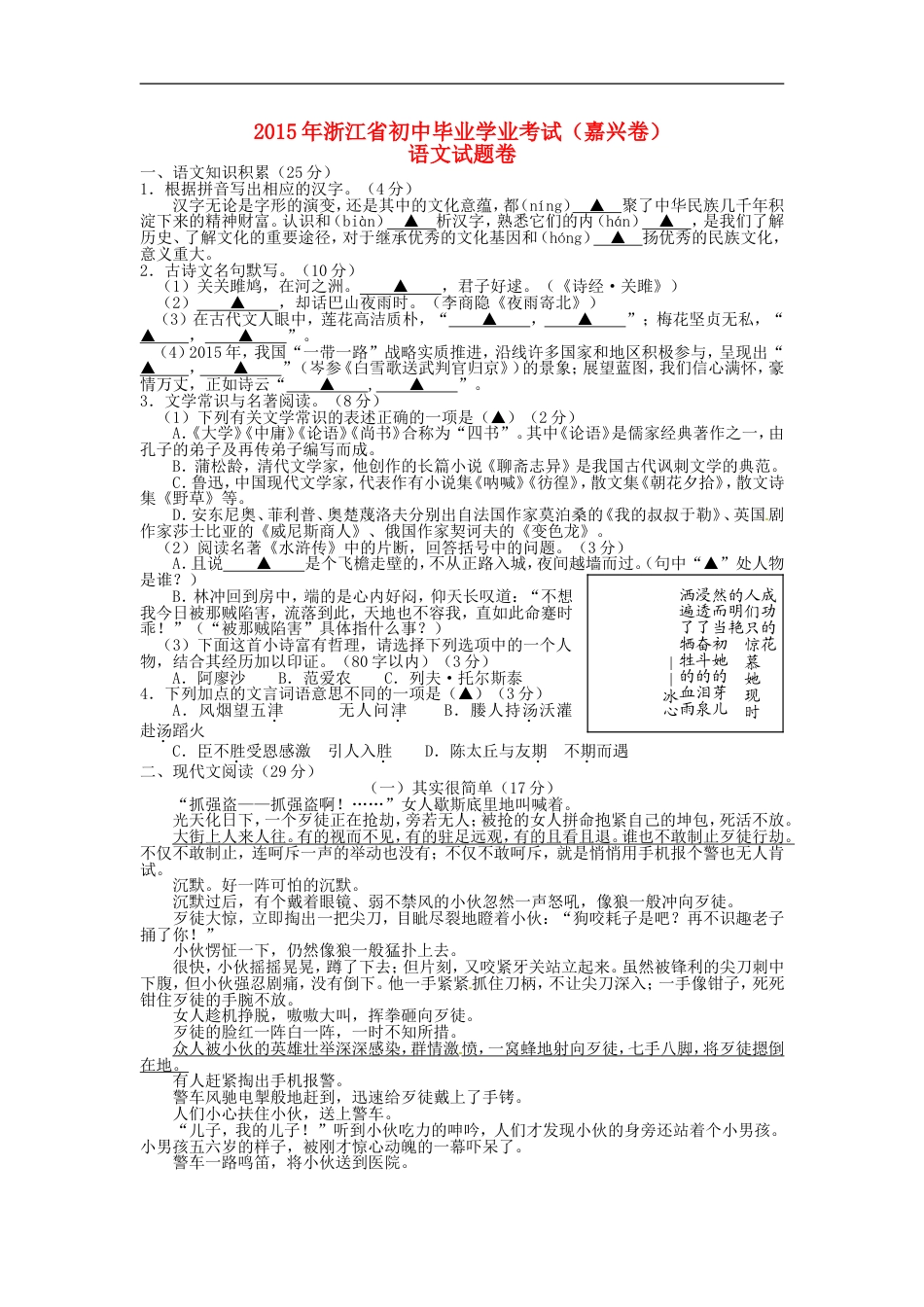 浙江省嘉兴市2015年中考语文真题试题（含扫描答案）kaoda.com.doc_第1页