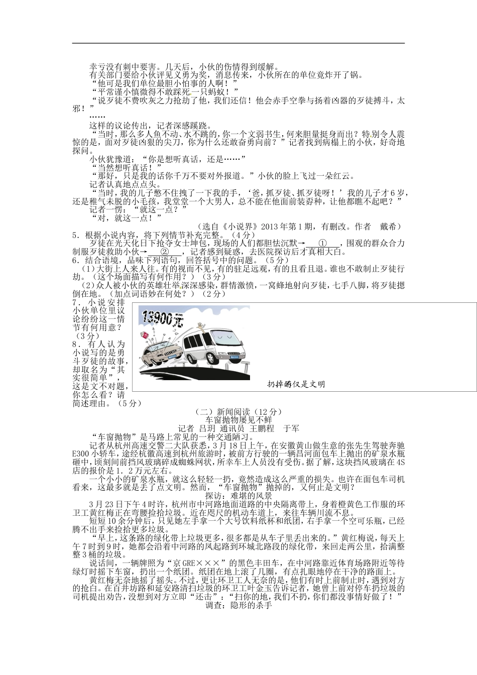 浙江省嘉兴市2015年中考语文真题试题（含扫描答案）kaoda.com.doc_第2页