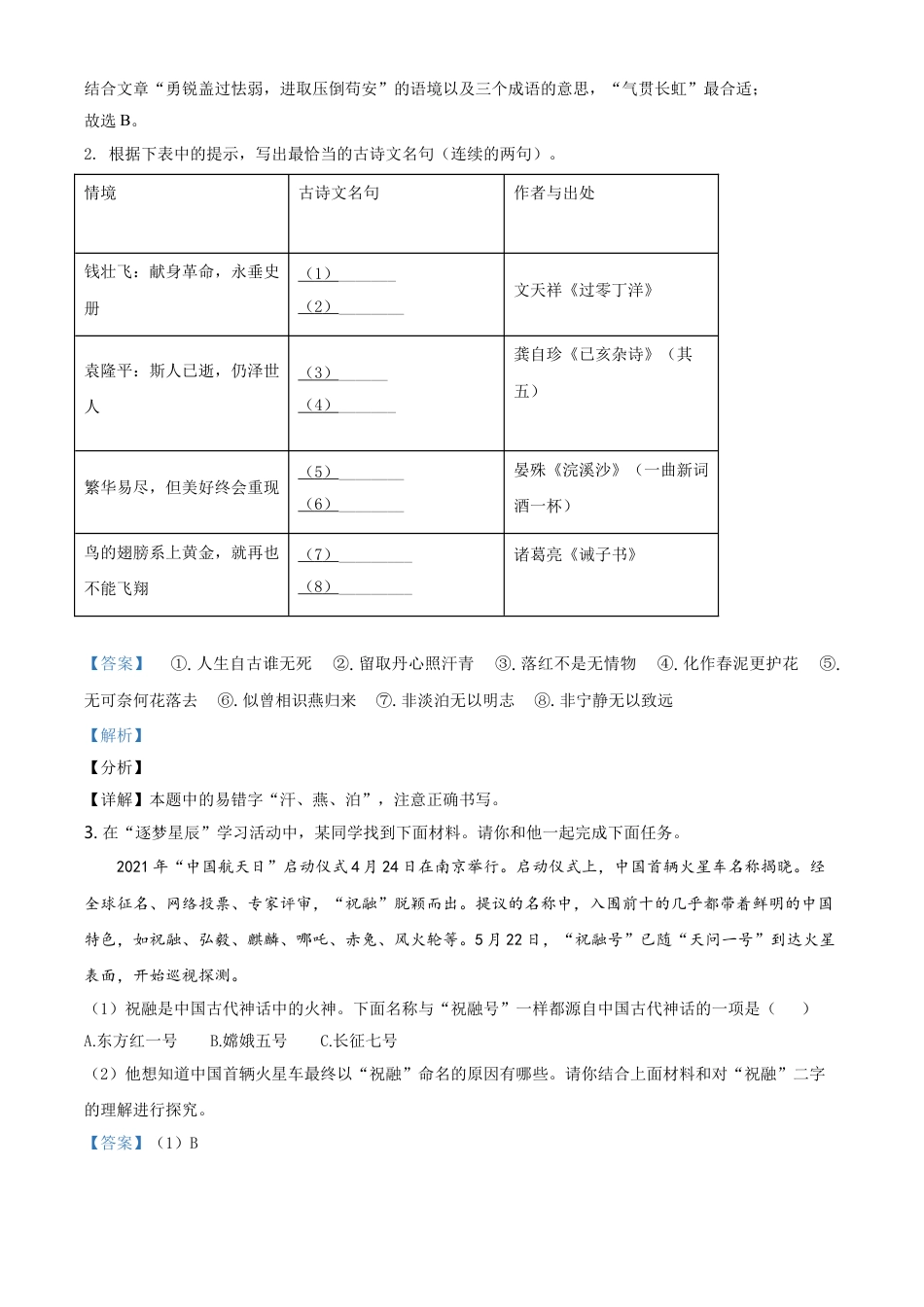 浙江省湖州市2021年中考语文试题（解析版）kaoda.com.doc_第2页