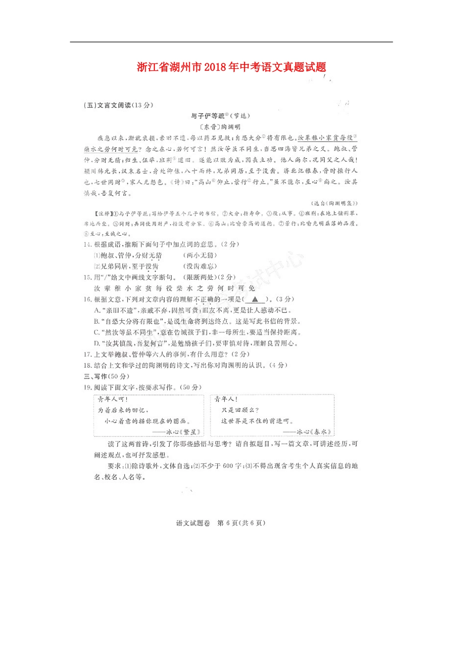浙江省湖州市2018年中考语文真题试题（pdf，含答案）kaoda.com.doc_第1页