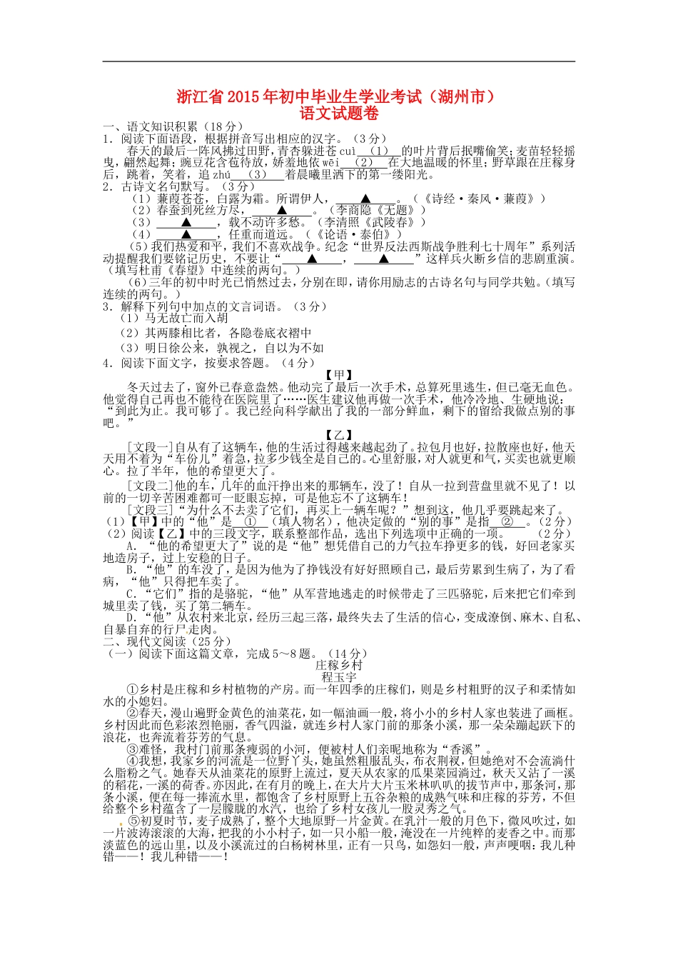 浙江省湖州市2015年中考语文真题试题（含答案）kaoda.com.doc_第1页