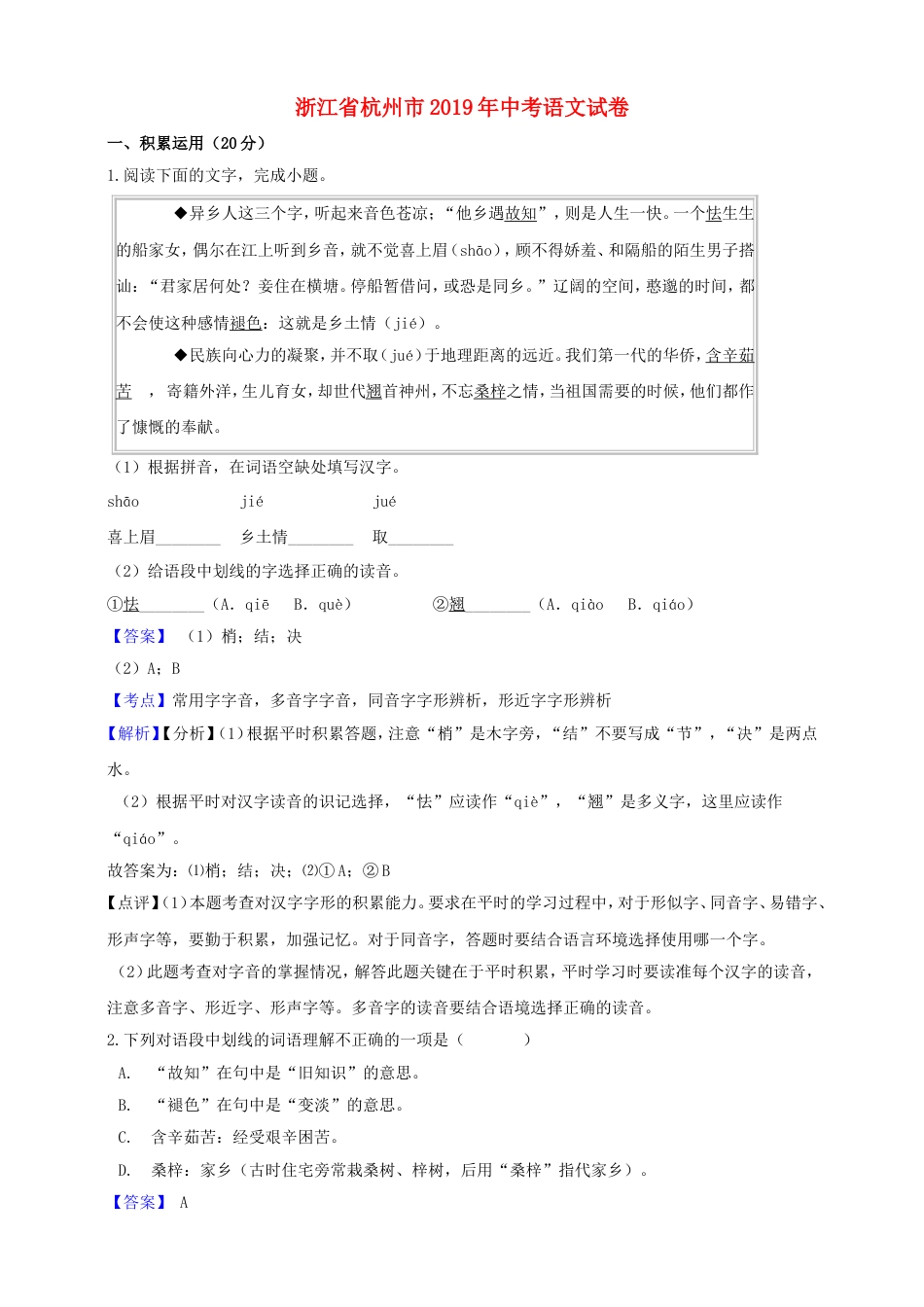 浙江省杭州市2019年中考语文真题试题（含解析）kaoda.com.doc_第1页