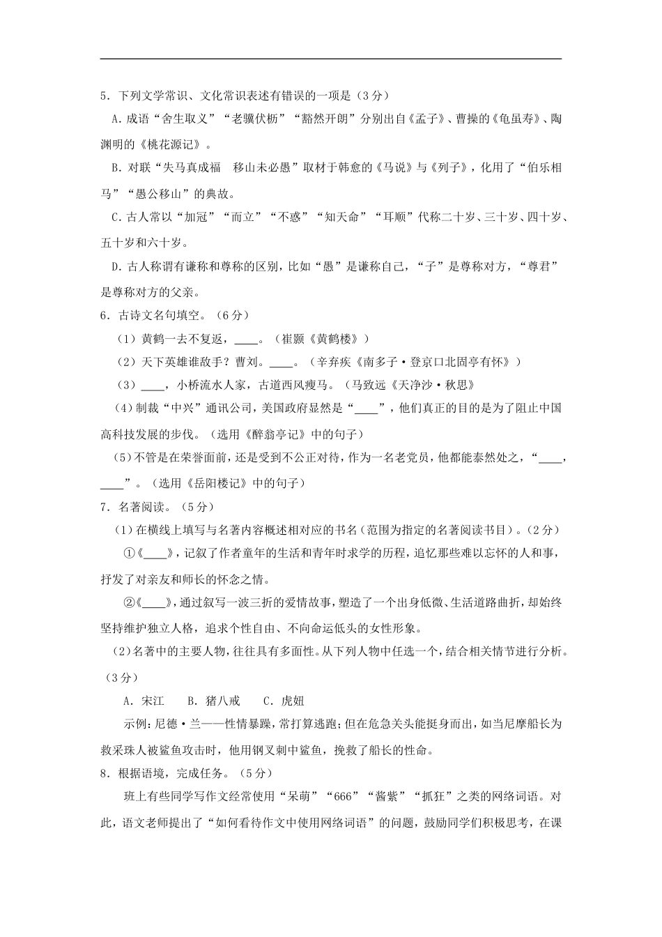 浙江省杭州市2018年中考语文真题试题（含答案）kaoda.com.doc_第2页