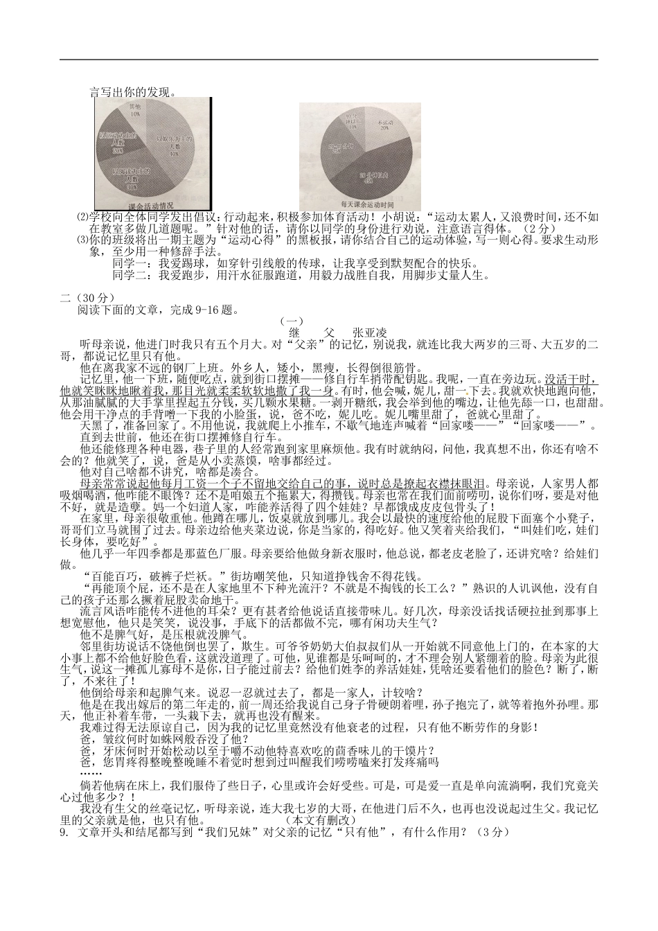 浙江省杭州市2015年中考语文真题试题（含答案）kaoda.com.doc_第2页
