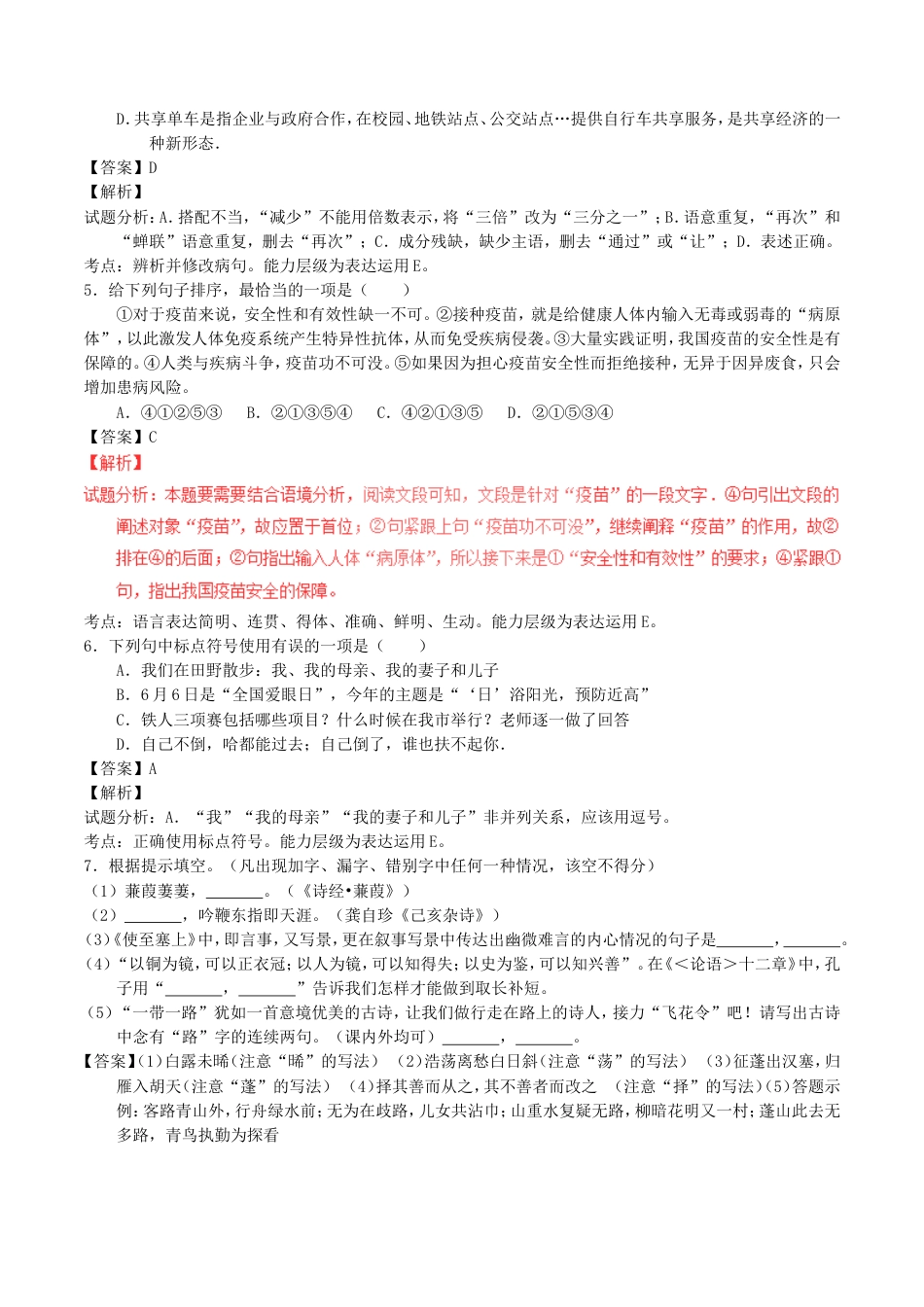 云南省曲靖市2017年中考语文真题试题（含解析）kaoda.com.doc_第2页