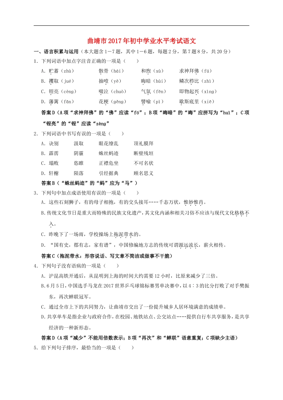 云南省曲靖市2017年中考语文真题试题（含答案）kaoda.com.doc_第1页