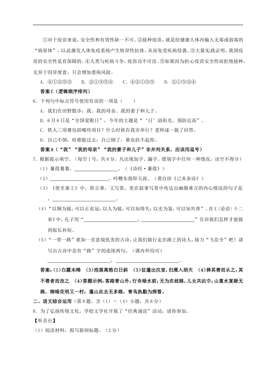 云南省曲靖市2017年中考语文真题试题（含答案）kaoda.com.doc_第2页