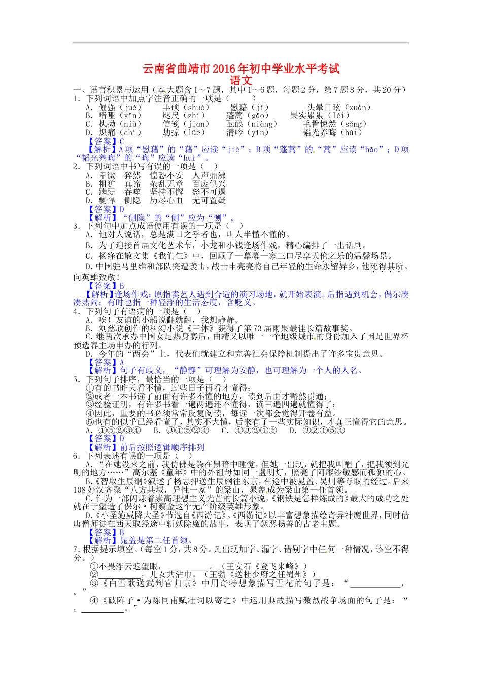 云南省曲靖市2016年中考语文真题试题（含答案）kaoda.com.doc_第1页