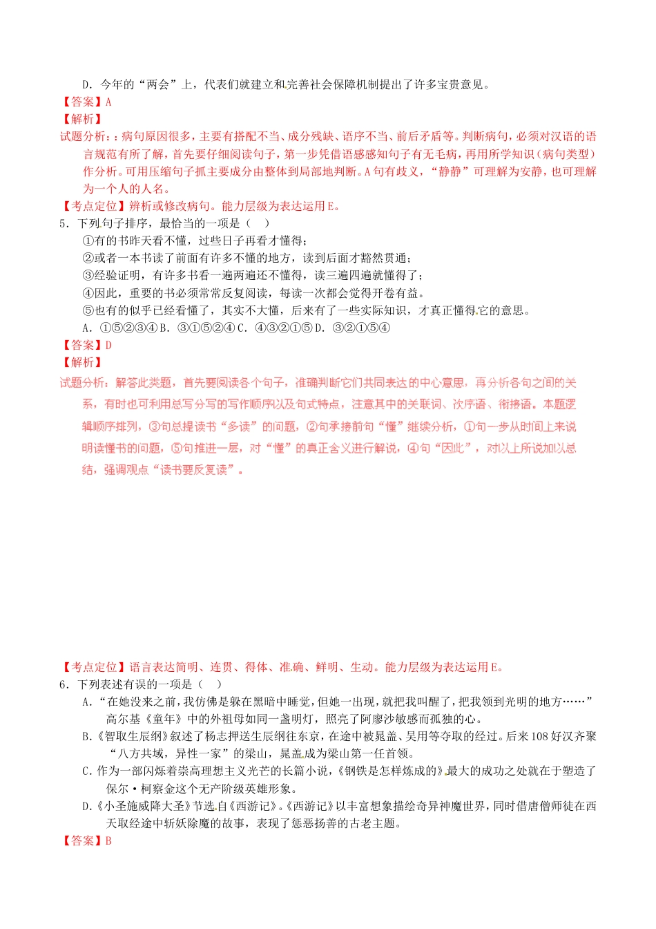 云南省曲靖市2016年中考语文真题（含解析）kaoda.com.doc_第2页