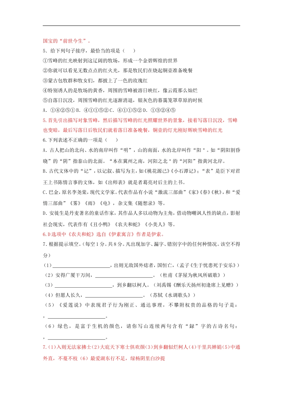 云南省2018年中考语文真题试题（含答案）kaoda.com.doc_第2页