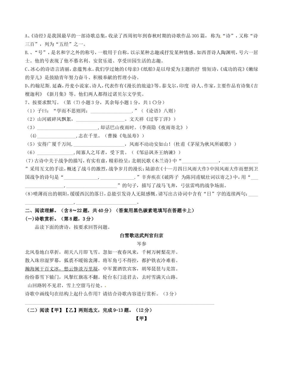 云南省2017年中考语文真题试题（含答案）kaoda.com.doc_第2页