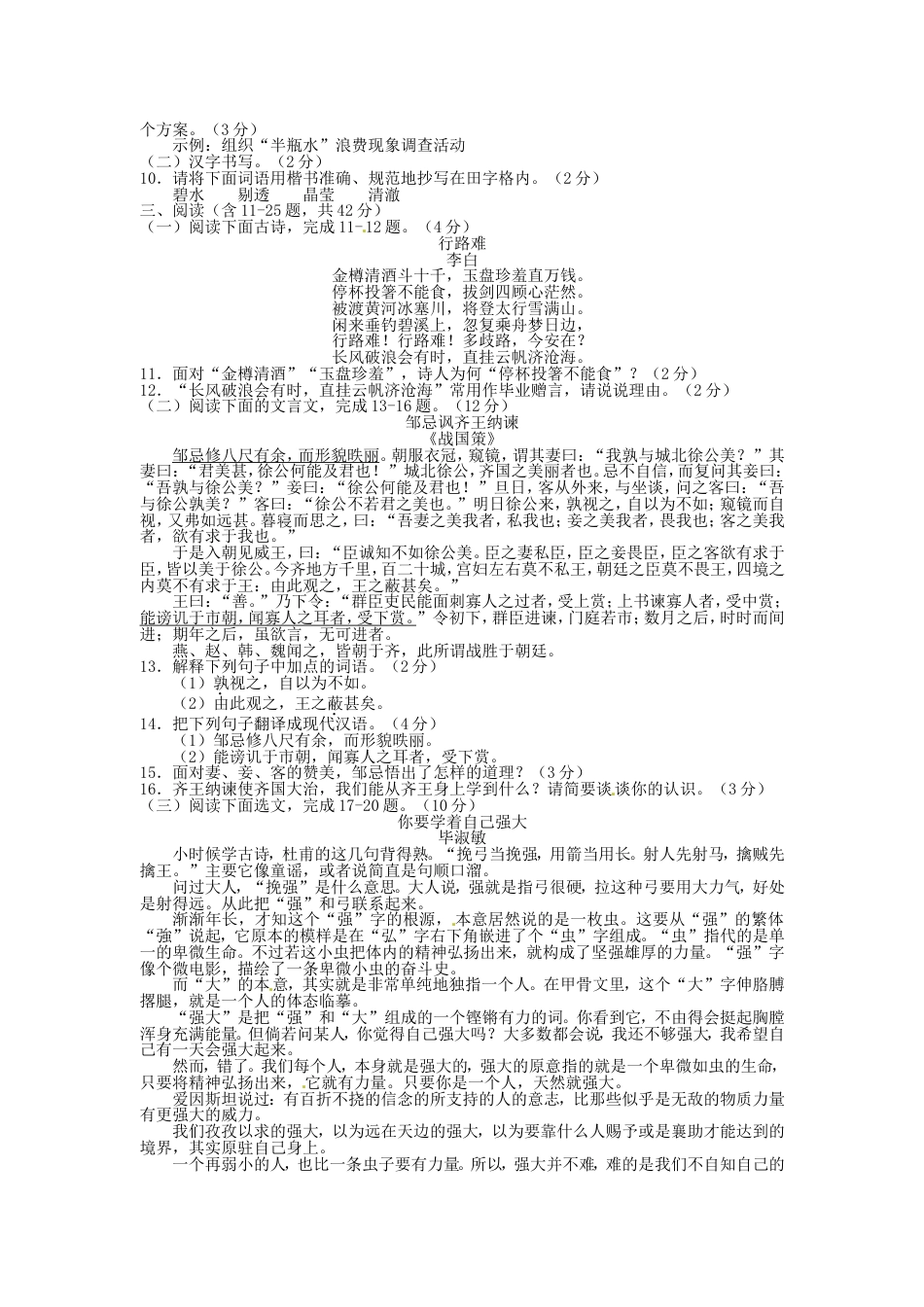 云南省2016年中考语文真题试题（含答案）kaoda.com.doc_第2页