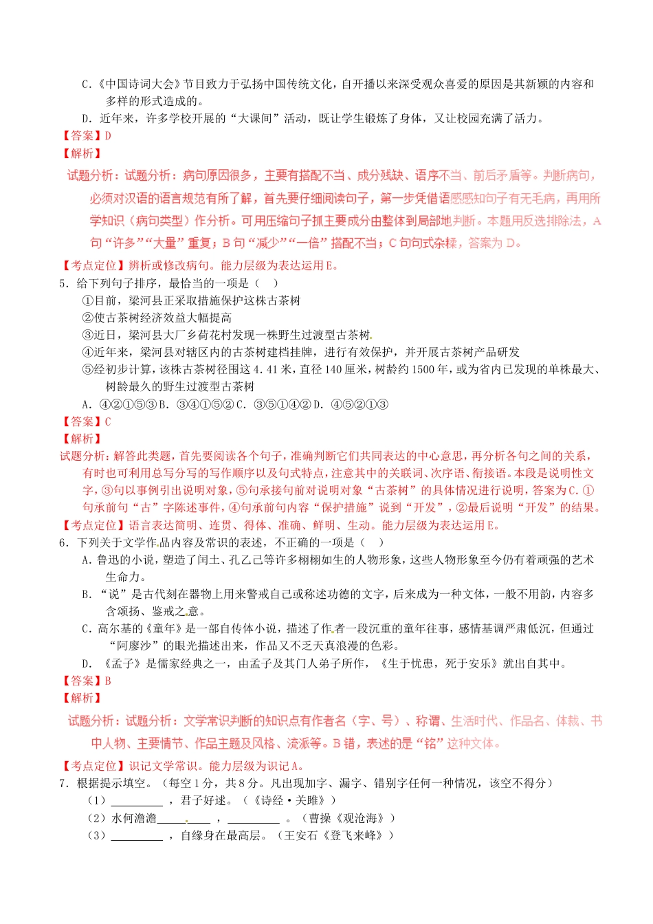 云南省2016年中考语文真题（含解析）kaoda.com.doc_第2页