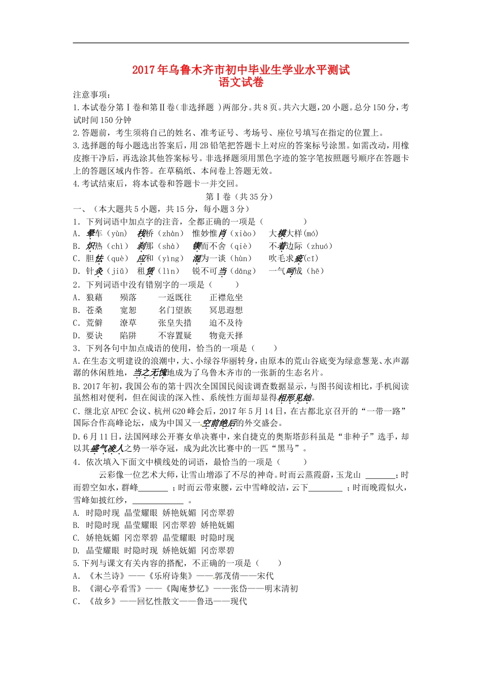新疆乌鲁木齐市2017年中考语文真题试题（含答案）kaoda.com.doc_第1页