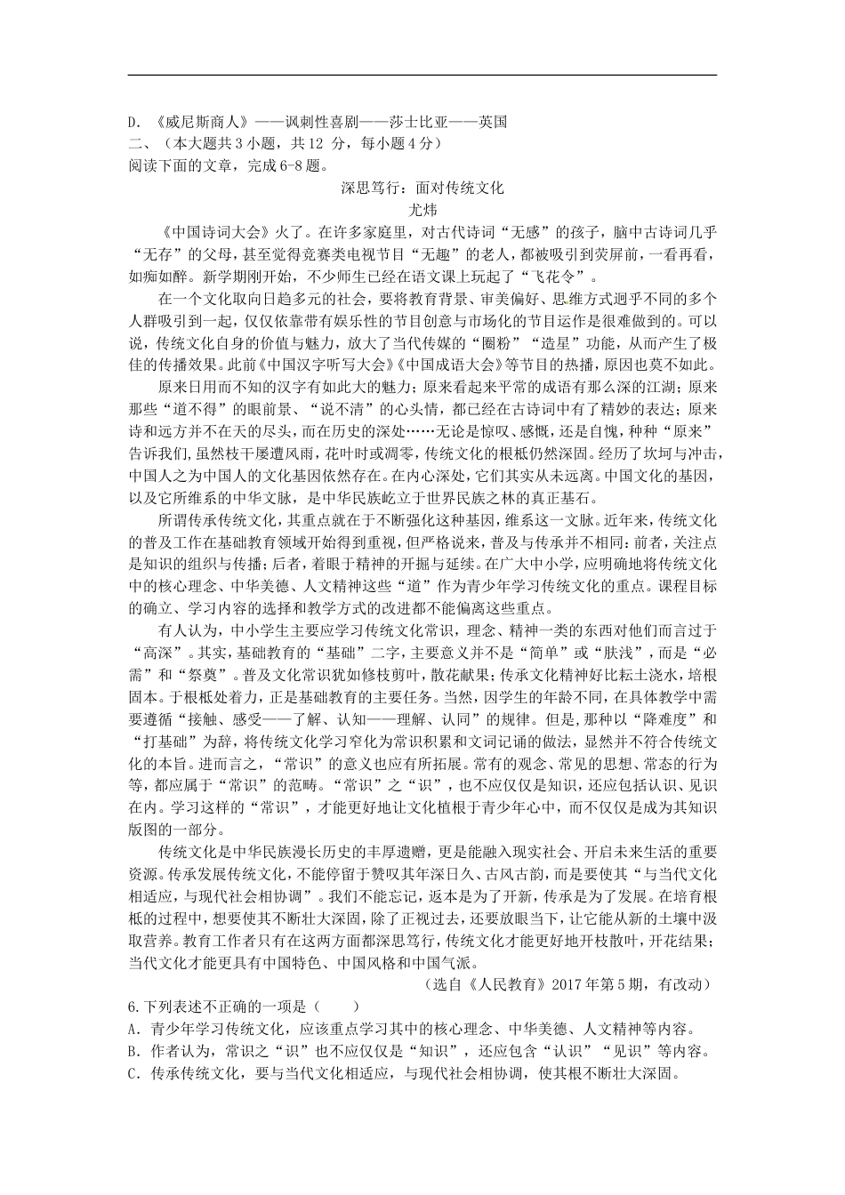 新疆乌鲁木齐市2017年中考语文真题试题（含答案）kaoda.com.doc_第2页