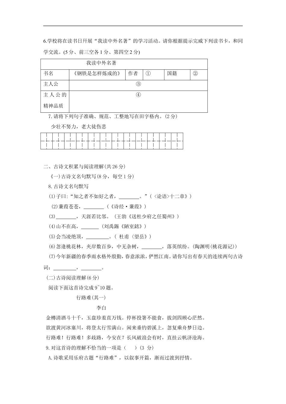 新疆维吾尔自治区2018年中考语文真题试题（含答案）kaoda.com.doc_第2页