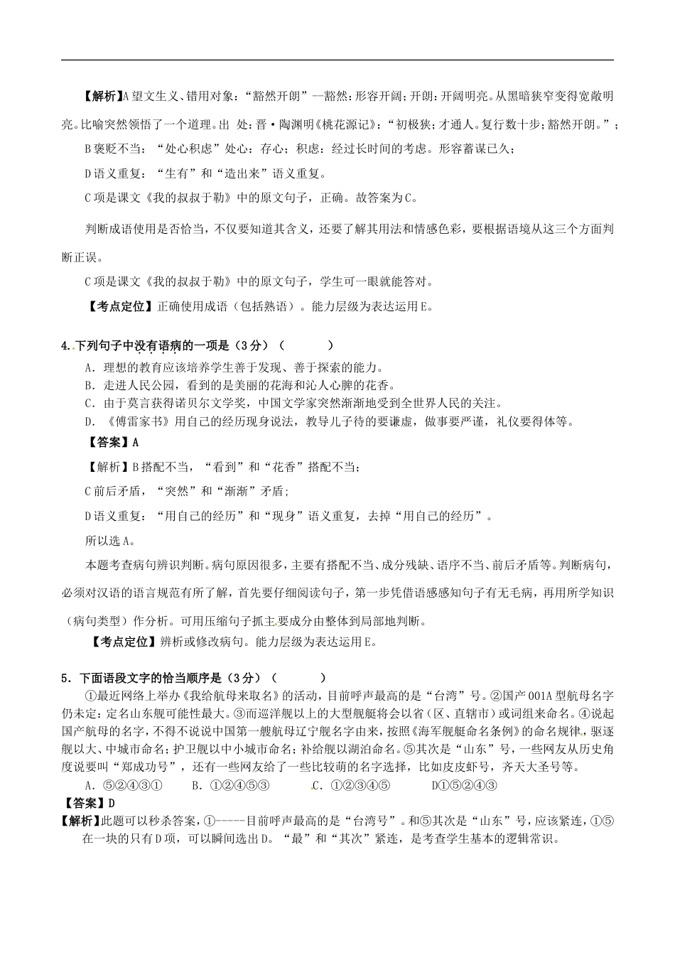 新疆维吾尔自治区、新疆生产建设兵团2017年中考语文真题试题（含解析）kaoda.com.doc_第2页