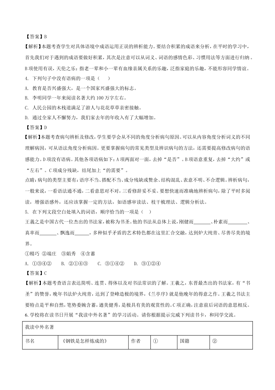 新疆2018年中考语文真题试题（含解析）kaoda.com.doc_第2页