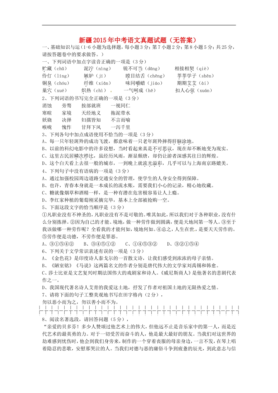 新疆2015年中考语文真题试题（无答案）kaoda.com.doc_第1页