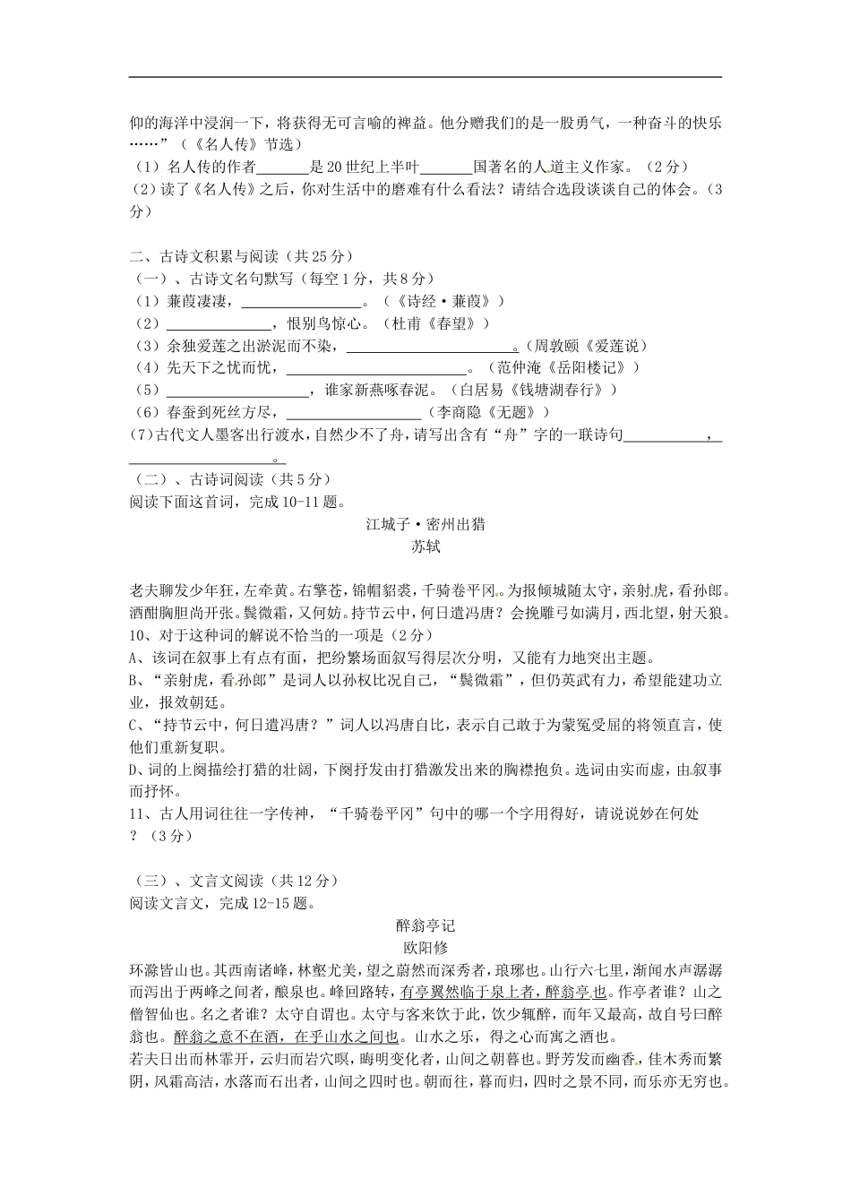 新疆2015年中考语文真题试题（无答案）kaoda.com.doc_第2页