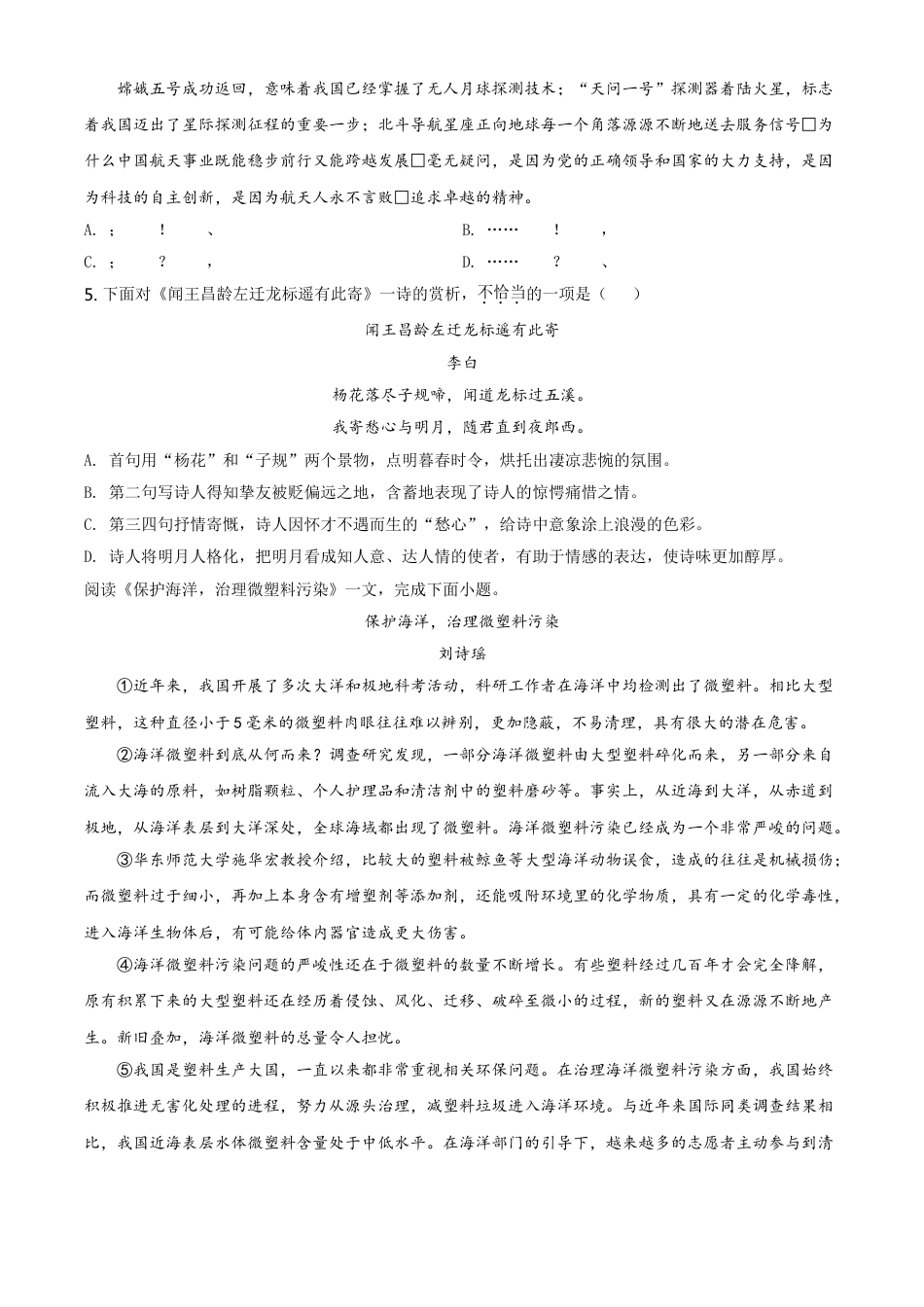 天津市2021年中考语文试题（原卷版）kaoda.com.doc_第2页