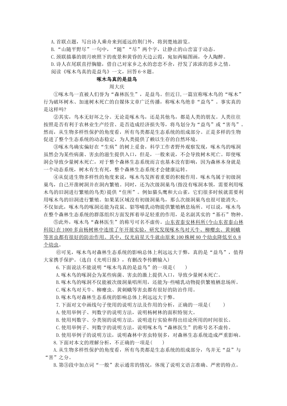 天津市2019年中考语文真题试题kaoda.com.docx_第2页