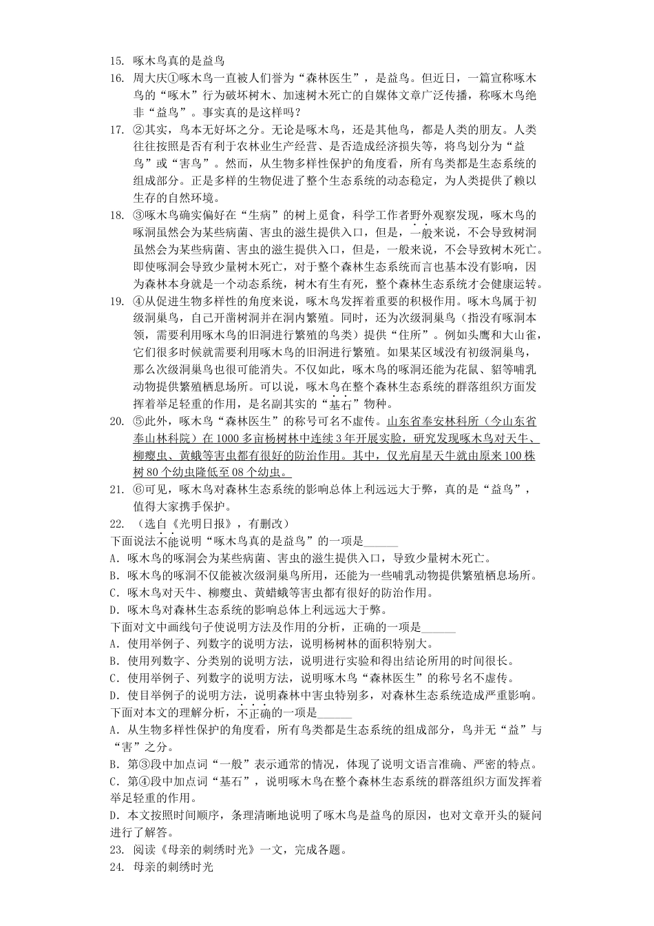 天津市2019年中考语文真题试题（含解析）kaoda.com.docx_第2页