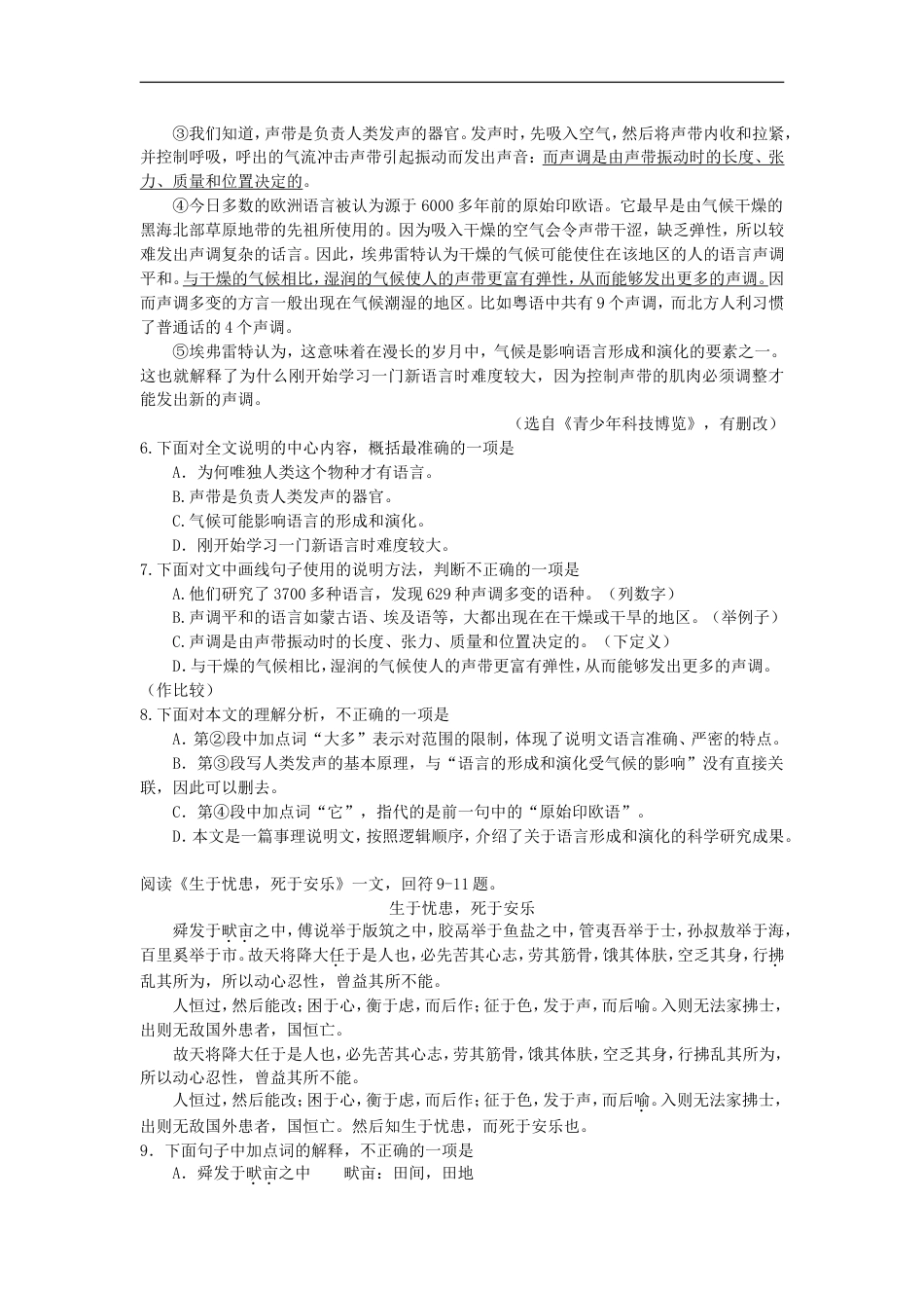 天津市2018年中考语文真题试题（含答案）kaoda.com.doc_第2页