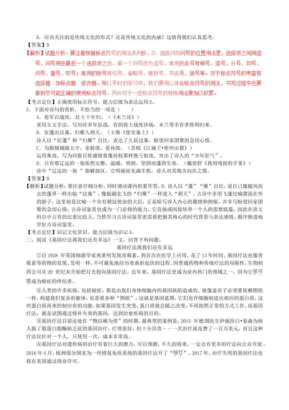 天津市2017年中考语文真题试题（含解析）kaoda.com.doc_第2页
