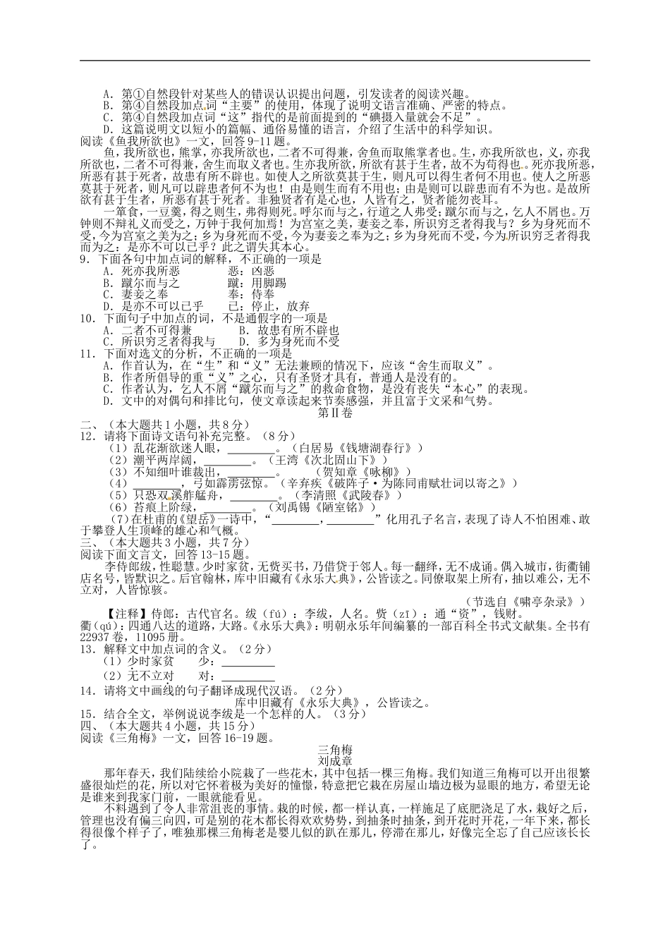 天津市2016年中考语文真题试题（含答案）kaoda.com.doc_第2页