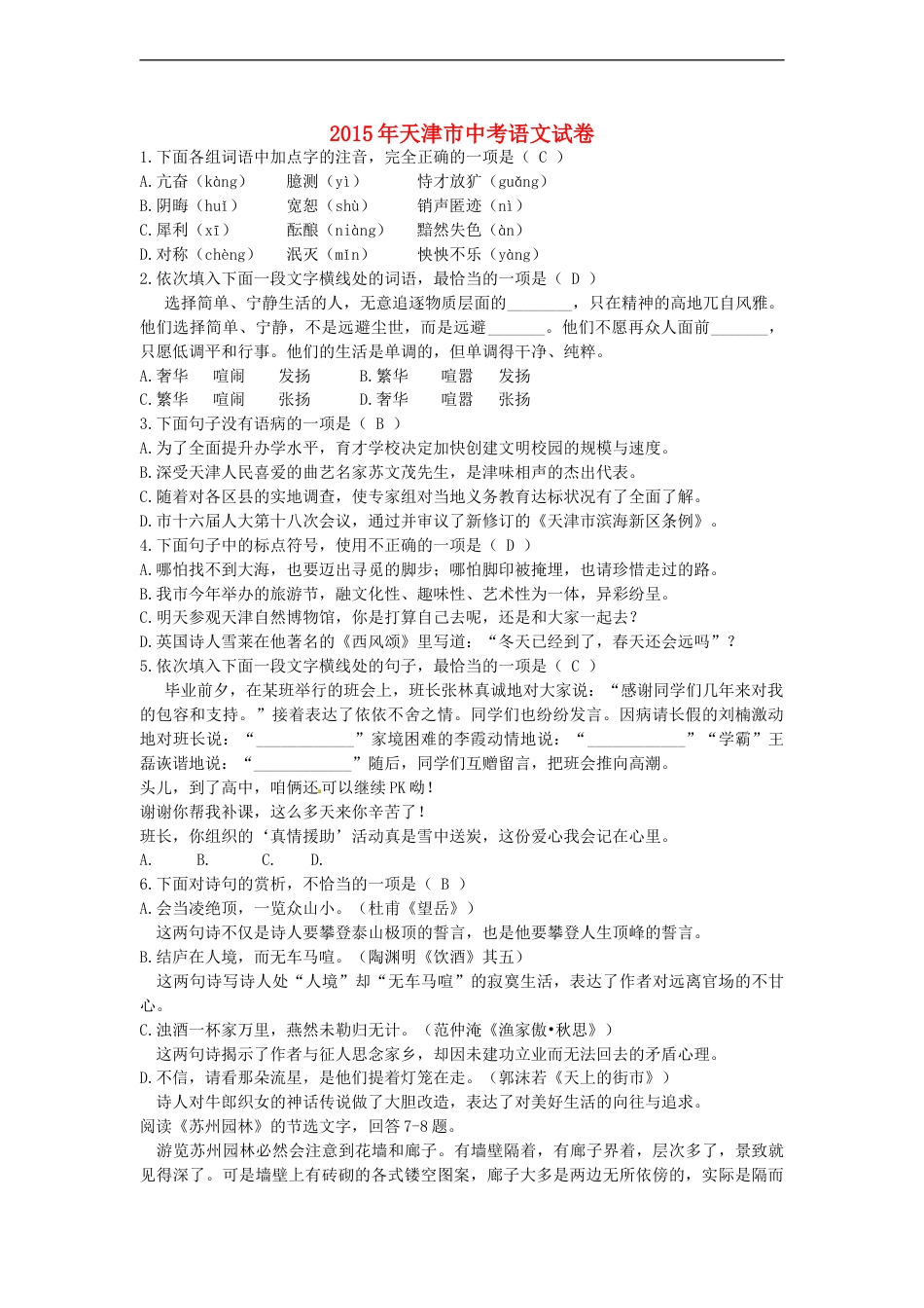 天津市2015年中考语文真题试题（含答案）kaoda.com.doc_第1页