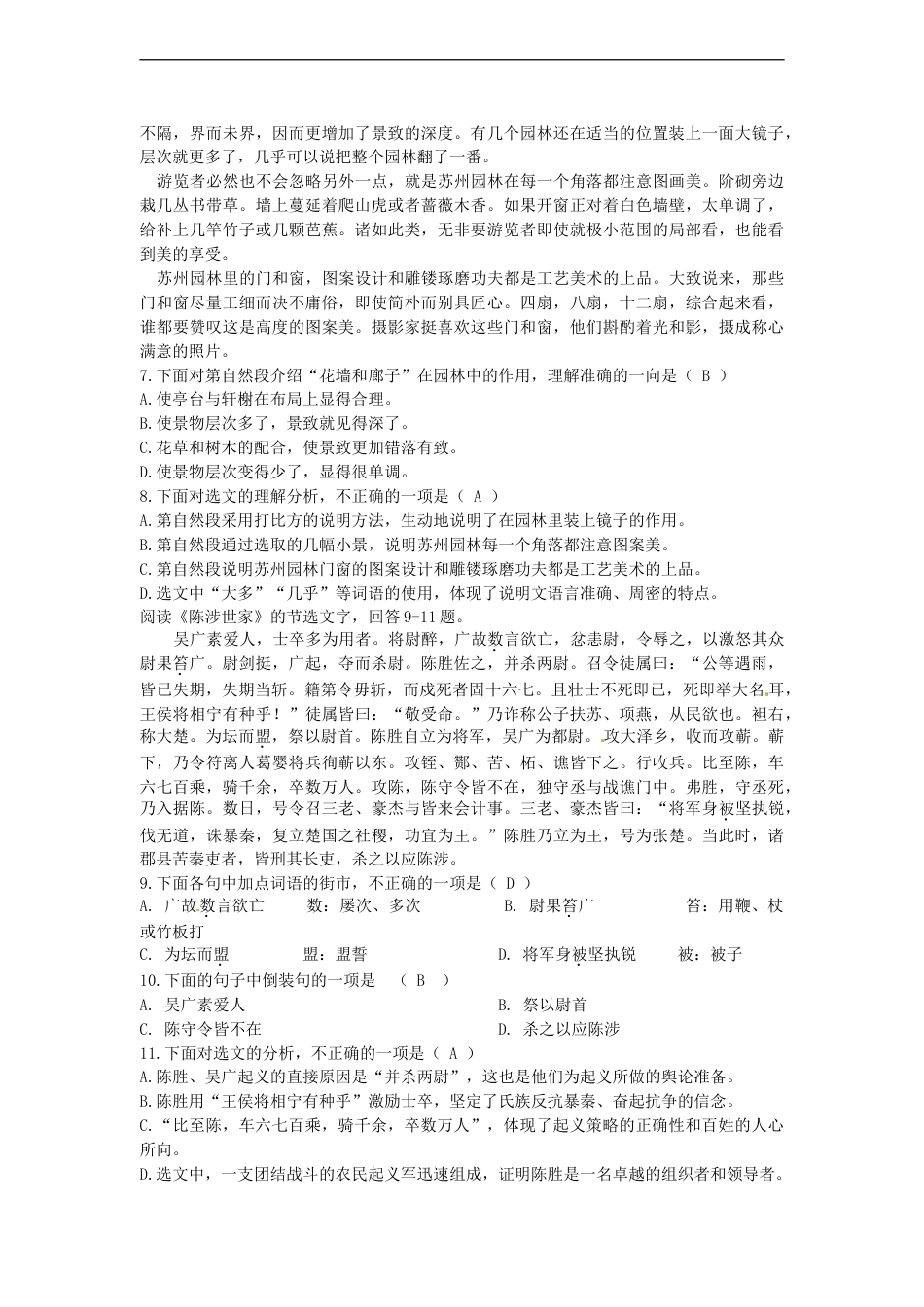 天津市2015年中考语文真题试题（含答案）kaoda.com.doc_第2页