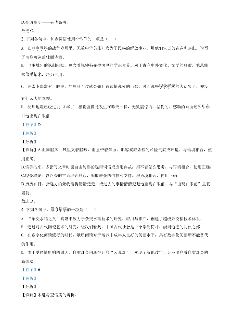 四川省自贡市2021年中考语文试题（解析版）kaoda.com.doc_第2页
