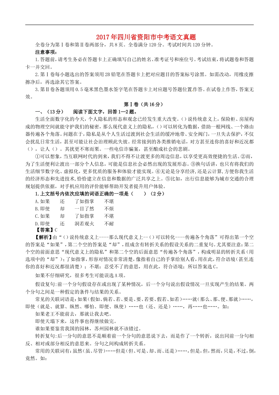 四川省资阳市2017年中考语文真题试题（含解析）kaoda.com.doc_第1页
