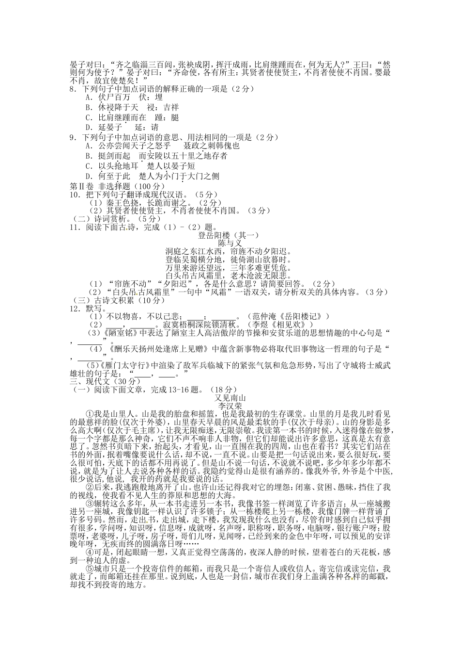 四川省宜宾市2016年中考语文真题试题（含答案）kaoda.com.doc_第2页