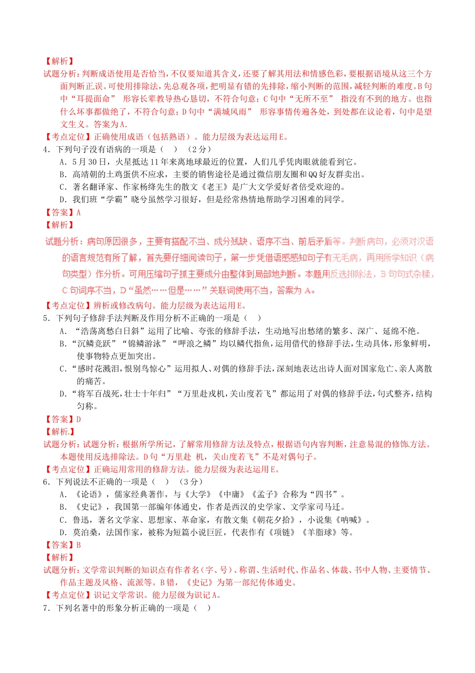 四川省宜宾市2016年中考语文真题（含解析）kaoda.com.doc_第2页