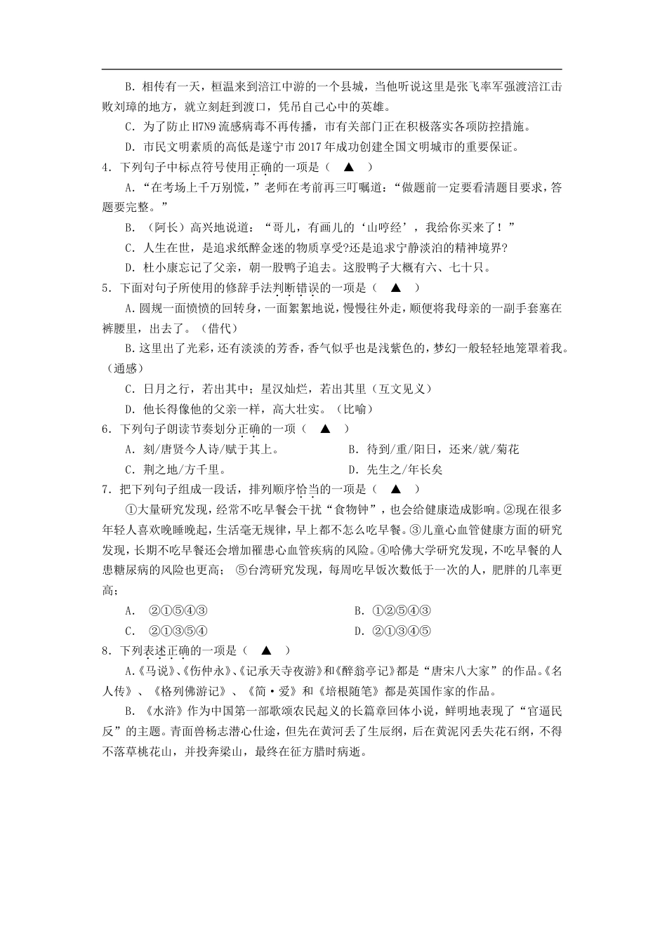 四川省遂宁市2017年中考语文真题试题（含答案）kaoda.com.doc_第2页